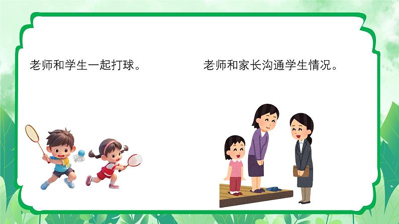 5.2珍惜师生情谊 【课件】2024-2025学年七年级上册道德与法治 统编版2024)第5页