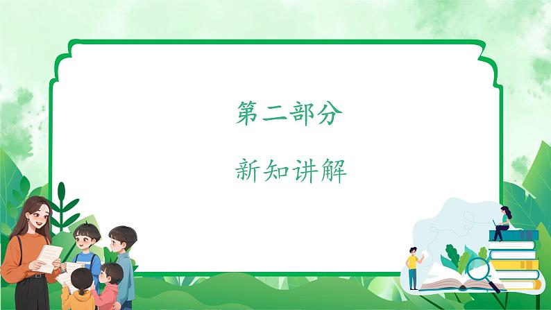 5.2珍惜师生情谊 【课件】2024-2025学年七年级上册道德与法治 统编版2024)第6页