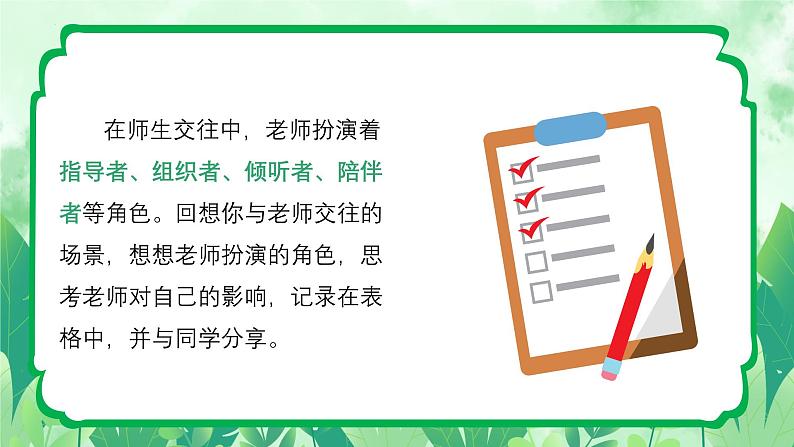 5.2珍惜师生情谊 【课件】2024-2025学年七年级上册道德与法治 统编版2024)第7页