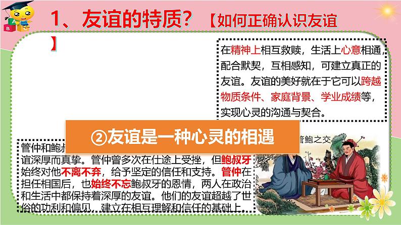 6.1 友谊的真谛 课件-2024-2025学年统编版道德与法治七年级上册第8页