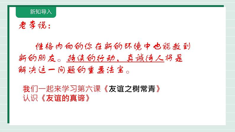 6.1 友谊的真谛课件 2024-2025学年七年级上册道德与法治 统编版2024)第2页