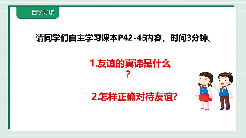 6.1 友谊的真谛课件 2024-2025学年七年级上册道德与法治 统编版2024)第4页