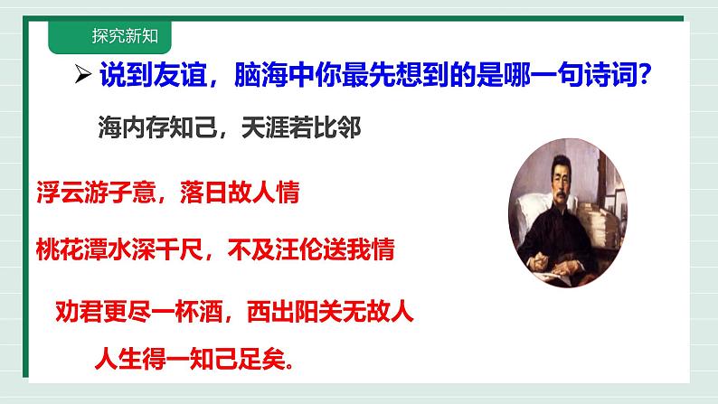 6.1 友谊的真谛课件 2024-2025学年七年级上册道德与法治 统编版2024)第5页