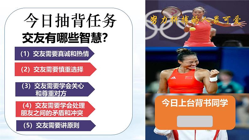 7.1集体生活成就我 【课件】2024-2025学年七年级上册道德与法治 统编版2024)02