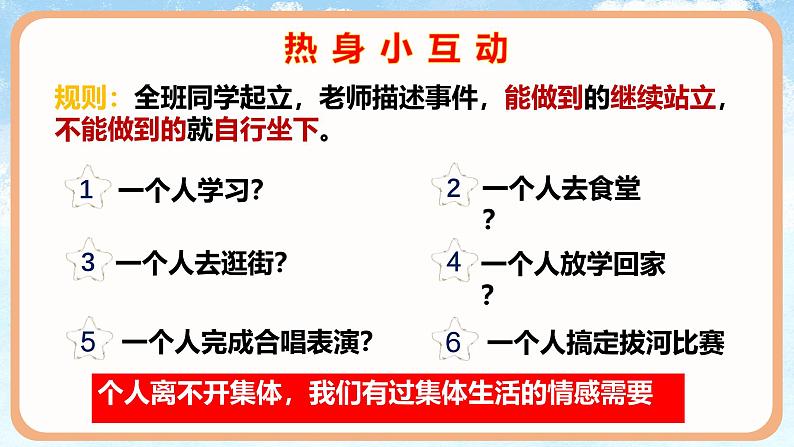 7.1集体生活成就我 【课件】2024-2025学年七年级上册道德与法治 统编版2024)03