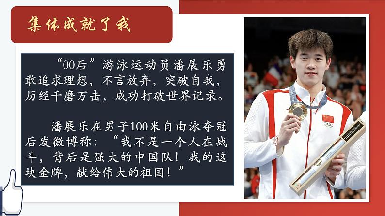 7.1集体生活成就我 【课件】2024-2025学年七年级上册道德与法治 统编版2024)04