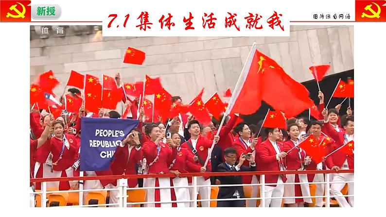 7.1集体生活成就我 【课件】2024-2025学年七年级上册道德与法治 统编版2024)第4页