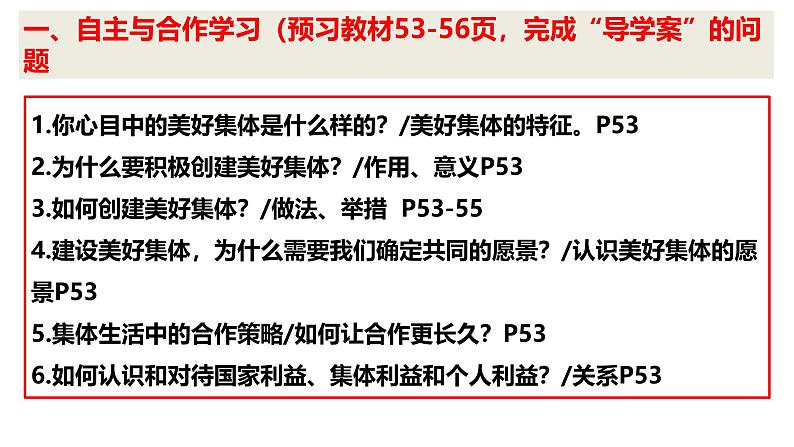 7.2 共建美好集体 课件-2024-2025学年统编版道德与法治七年级上册03