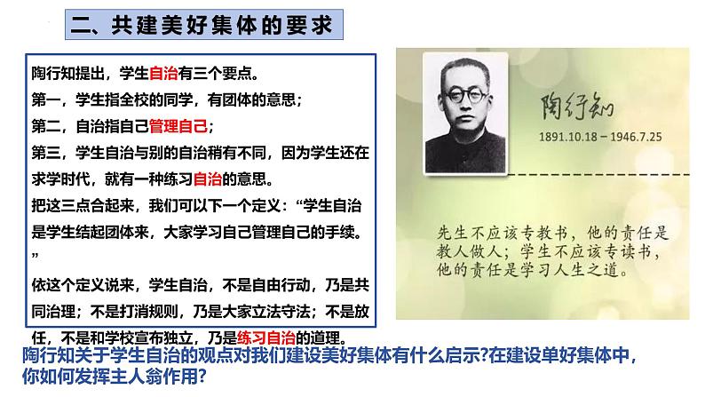 7.2 共建美好集体 课件-2024-2025学年统编版道德与法治七年级上册07