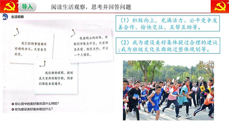 7.2共建美好集体 【课件】2024-2025学年七年级上册道德与法治 统编版2024)02