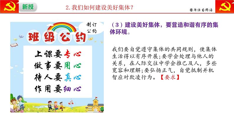 7.2共建美好集体 【课件】2024-2025学年七年级上册道德与法治 统编版2024)08