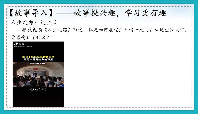 8.1 认识生命 【课件】2024-2025学年七年级上册道德与法治 统编版202402