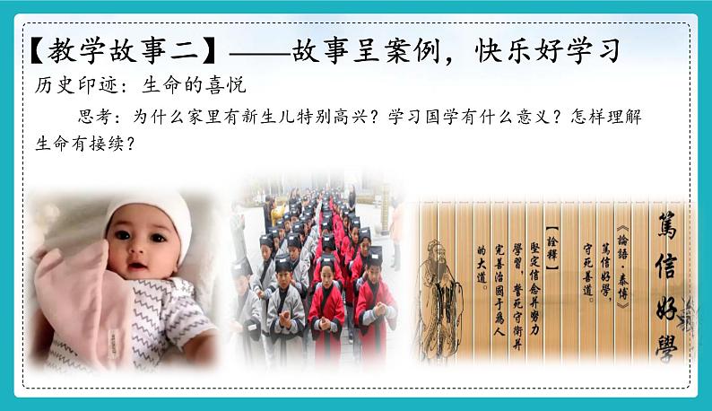 8.1 认识生命 【课件】2024-2025学年七年级上册道德与法治 统编版202408