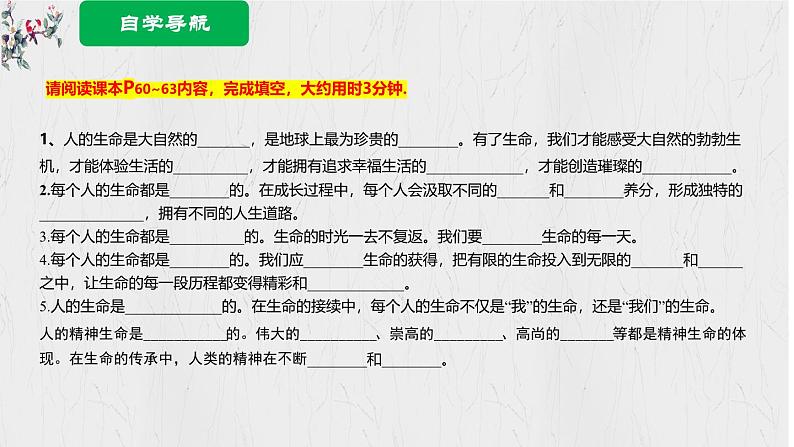 8.1 认识生命 【课件】2024-2025学年七年级 上册道德与法治 统编版2024)03