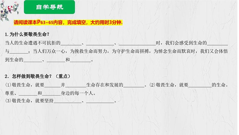 8.2 敬畏生命 【课件】2024-2025学年七年级上册道德与法治 统编版2024)03