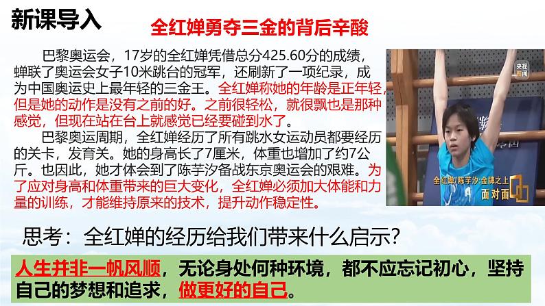2.2 做更好的自己 【课件】2024-2025 学年七年级上册道德与法治 统编版2024第1页