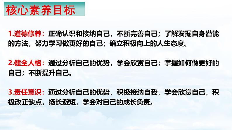 2.2 做更好的自己 【课件】2024-2025 学年七年级上册道德与法治 统编版2024第3页