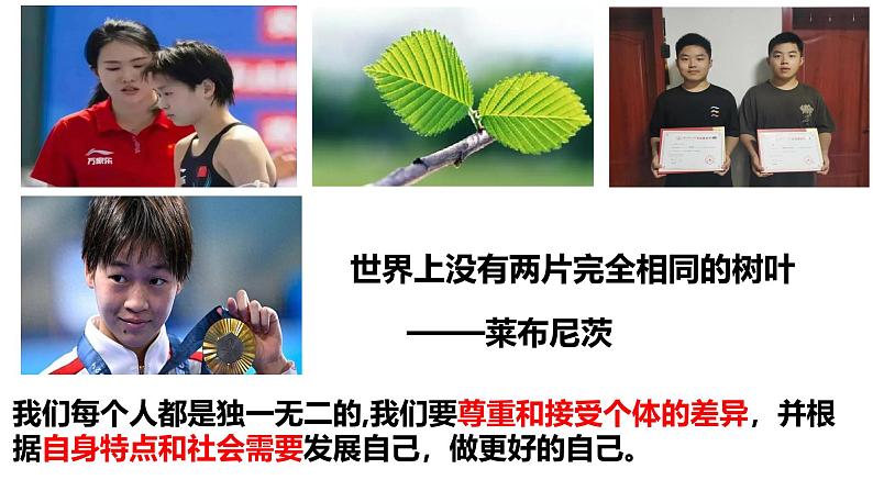 2.2 做更好的自己 【课件】2024-2025 学年七年级上册道德与法治 统编版2024第6页