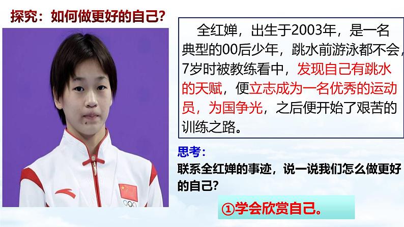 2.2 做更好的自己 【课件】2024-2025 学年七年级上册道德与法治 统编版2024第8页
