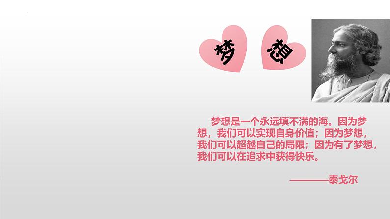 3.1 做有梦想的少年 【课件】2024-2025学年七年级上册道德与法治 统编版第4页