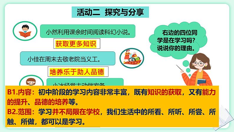 3.2 学习成就梦想 课件-2024-2025学年统编版道 德与法治七年级上册第8页