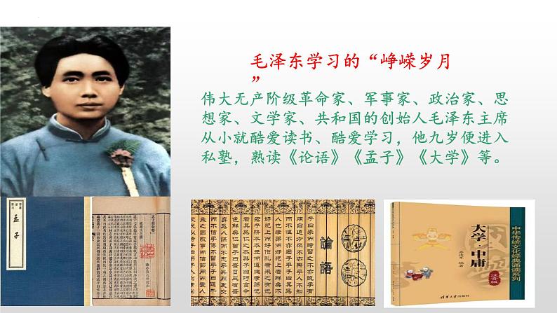 3.2 学习成就梦想 【课件】2024-2025学年七年级上册道德与法治 统编版2024第2页