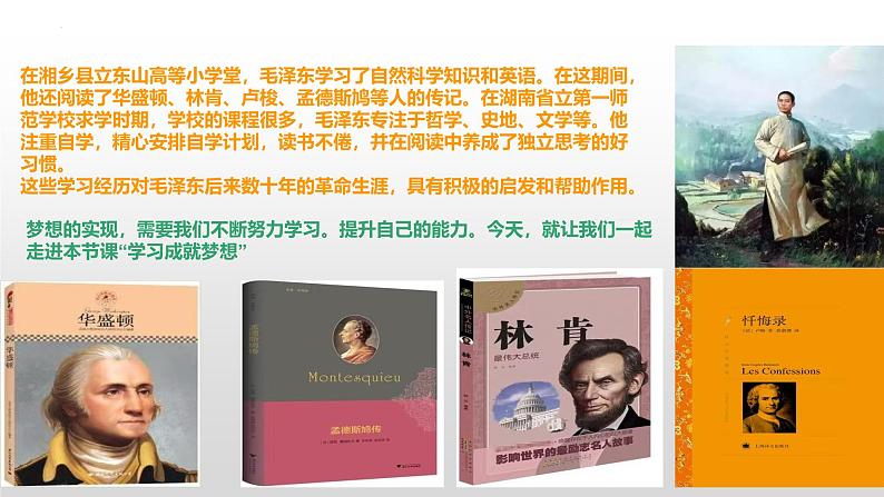 3.2 学习成就梦想 【课件】2024-2025学年七年级上册道德与法治 统编版2024第4页