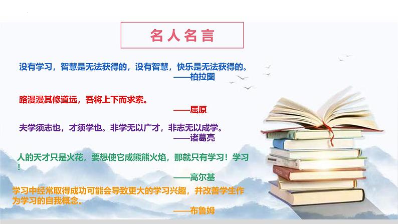 3.2 学习成就梦想 【课件】2024-2025学年七年级上册道德与法治 统编版2024第7页