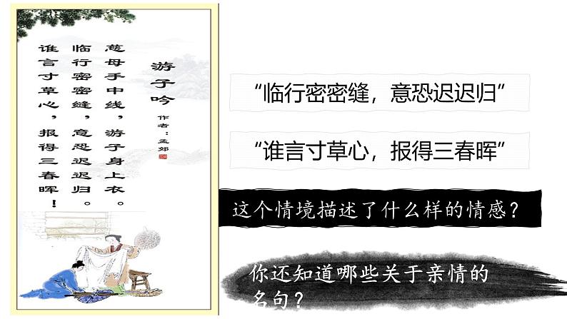 4.2 让家更美好 课件-2024-2025学年统编版道与法治七年级上册第4页