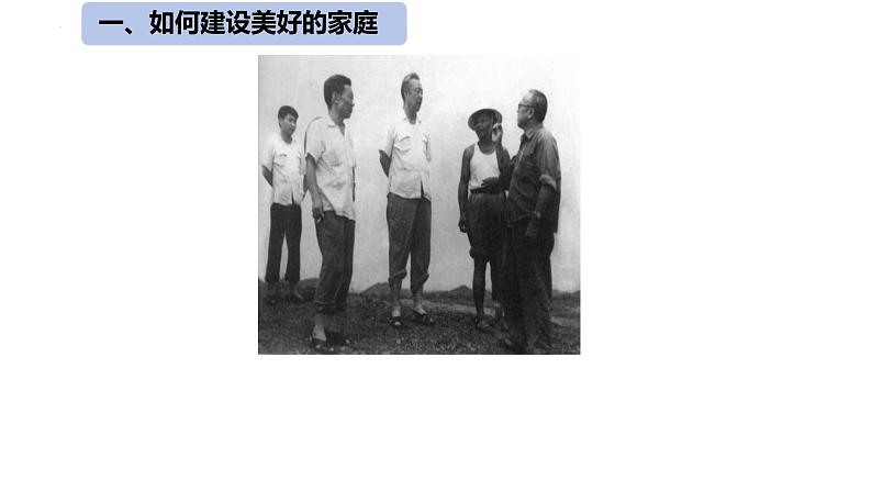4.2 让家更美好 课件-2024-2025年统编版道德与法治七年级上册第7页