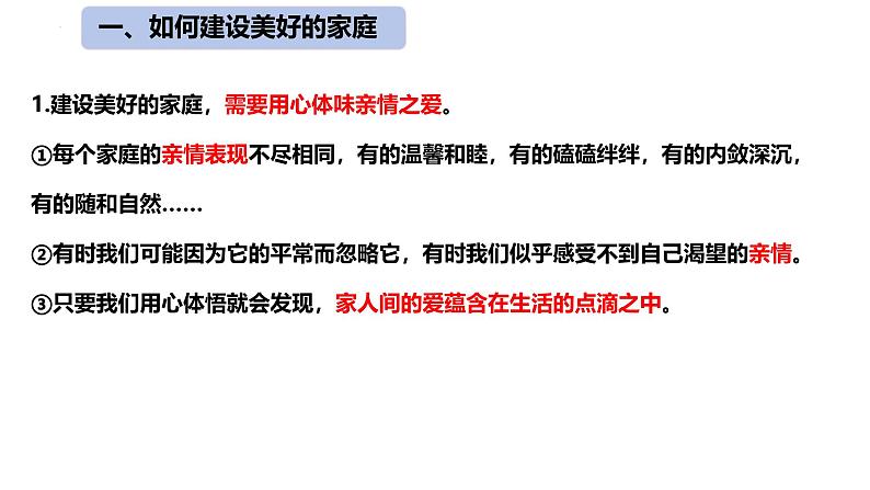 4.2 让家更美好 课件-2024-2025年统编版道德与法治七年级上册第8页