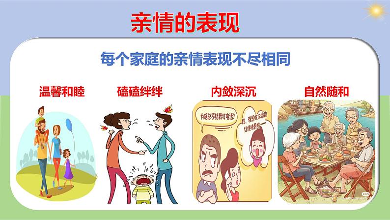 4.2 让家更美好 【课件】2024-2025学年七年级上册道德与法治 统编版2024第6页