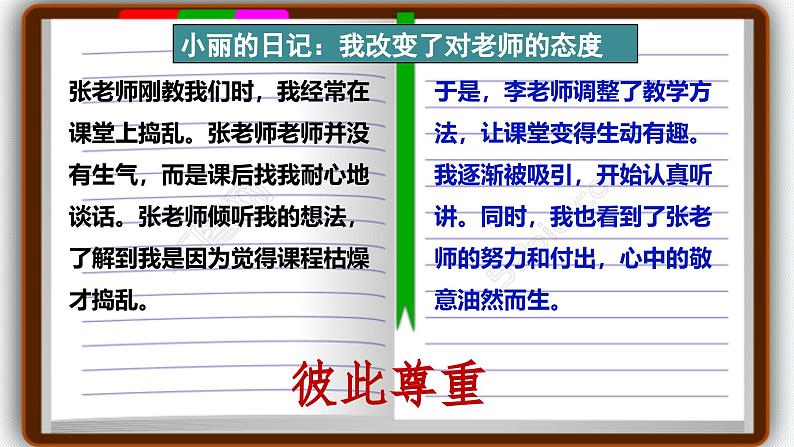 5.2 珍惜师生情谊 【课件】2024-2025学年七年级上册道德与法治 统编第2页