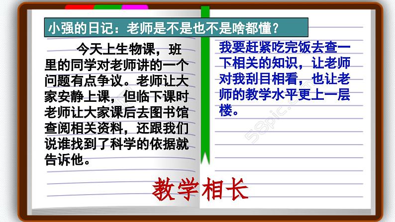 5.2 珍惜师生情谊 【课件】2024-2025学年七年级上册道德与法治 统编第3页