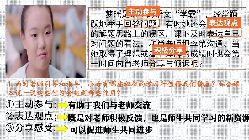 5.2 珍惜师生情谊 【课件】2024-2025学年七年级上册道德与法治 统编第6页