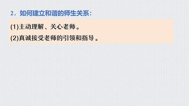 5.2 珍惜师生情谊 【课件】2024-2025学年七年级上册道德与法治 统编第7页
