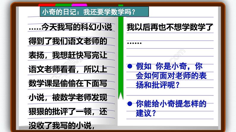 5.2 珍惜师生情谊 【课件】2024-2025学年七年级上册道德与法治 统编第8页