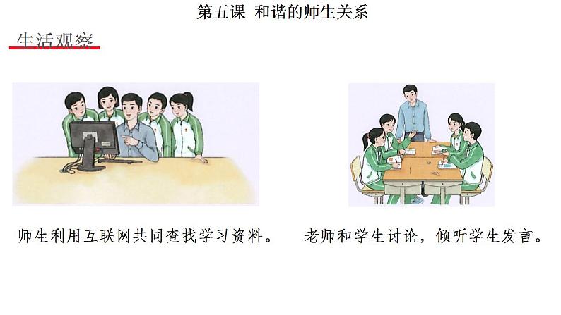 5.2 珍惜师生情谊 课件-2024-2025学年统编版道德与法治七年级上 册第3页