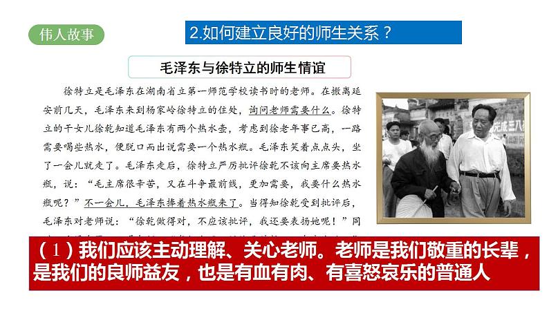 5.2 珍惜师生情谊 课件-2024-2025学年统编版道德与法治七年级上 册第7页