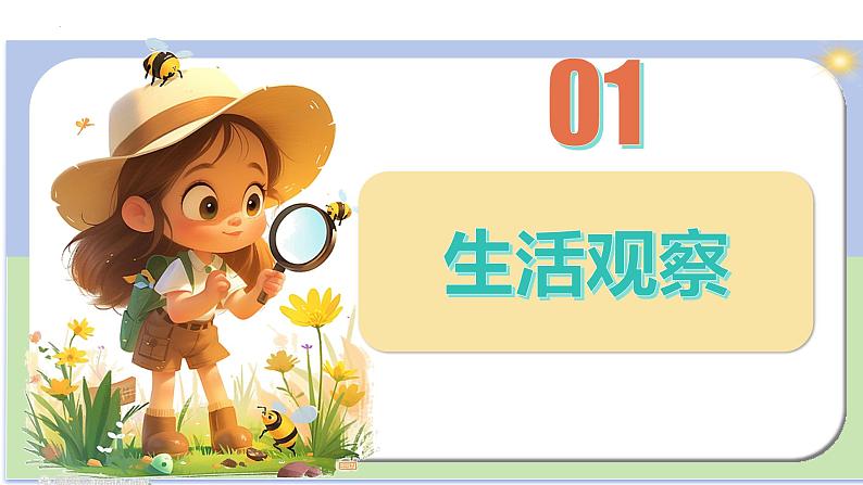 2.2做更好地自己 【课件】2024-2025学年七年级上册道德与法治 统编版2024第4页