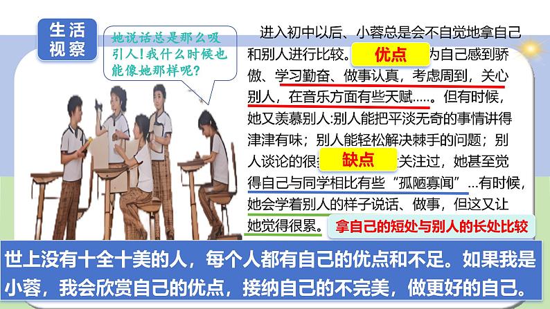 2.2做更好地自己 【课件】2024-2025学年七年级上册道德与法治 统编版2024第5页