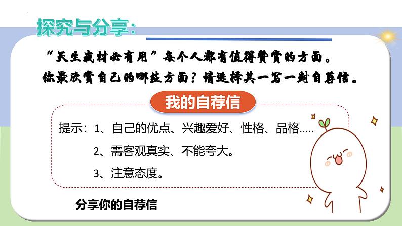 2.2做更好地自己 【课件】2024-2025学年七年级上册道德与法治 统编版2024第8页