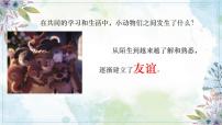 初中政治 (道德与法治)人教版（2024）七年级上册（2024）友谊的真谛教课内容课件ppt