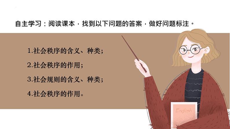 3.1 维护秩序 课件-2024-2025学年统编版道德与法治八 年级上册第3页