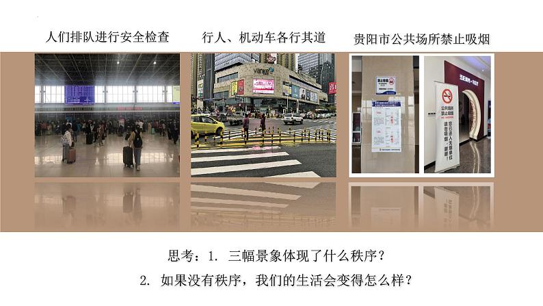 3.1 维护秩序 课件-2024-2025学年统编版道德与法治八 年级上册第5页