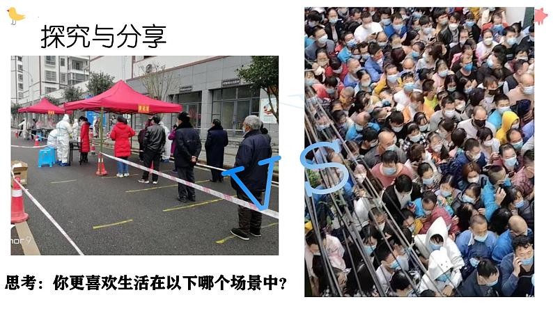 3.1 维护秩序 课件-2024-2025学年统编版道德与法治八年 级上册06