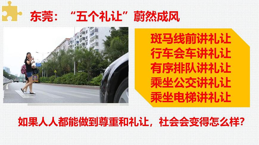 4.1 尊重他人  課件 2024-2025學(xué)年八年級道德與法 治上冊 （統(tǒng)編版）第8頁