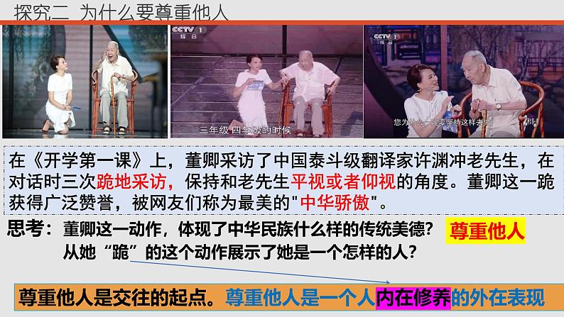 4.1 尊重他人 课件-2024- 2025学年统编版道德与法治八年级上册06