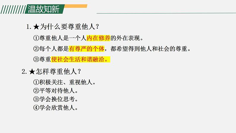 4.2以礼待人 课件-2024-2025学年统编版道德与法治八年级上册第2页