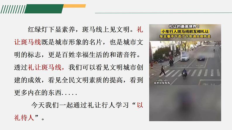 4.2以礼待人 课件-2024-2025学年统编版道德与法治八年级上册第3页